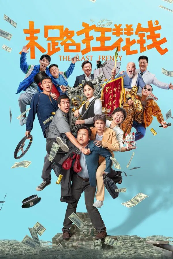 The Last Frenzy فیلم