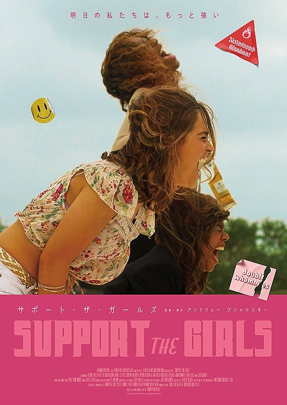 Support the Girls فیلم