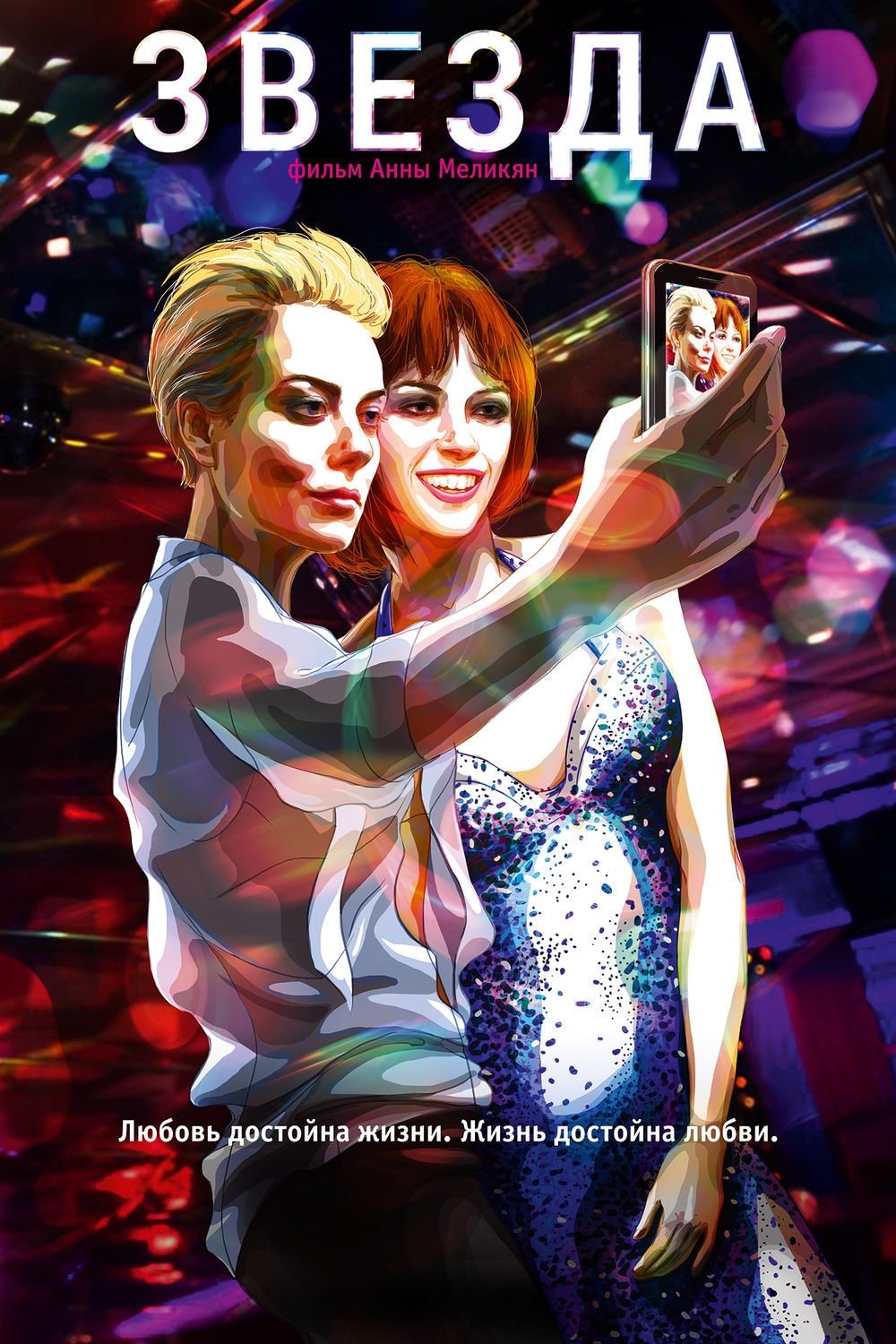 Zvezda فیلم
