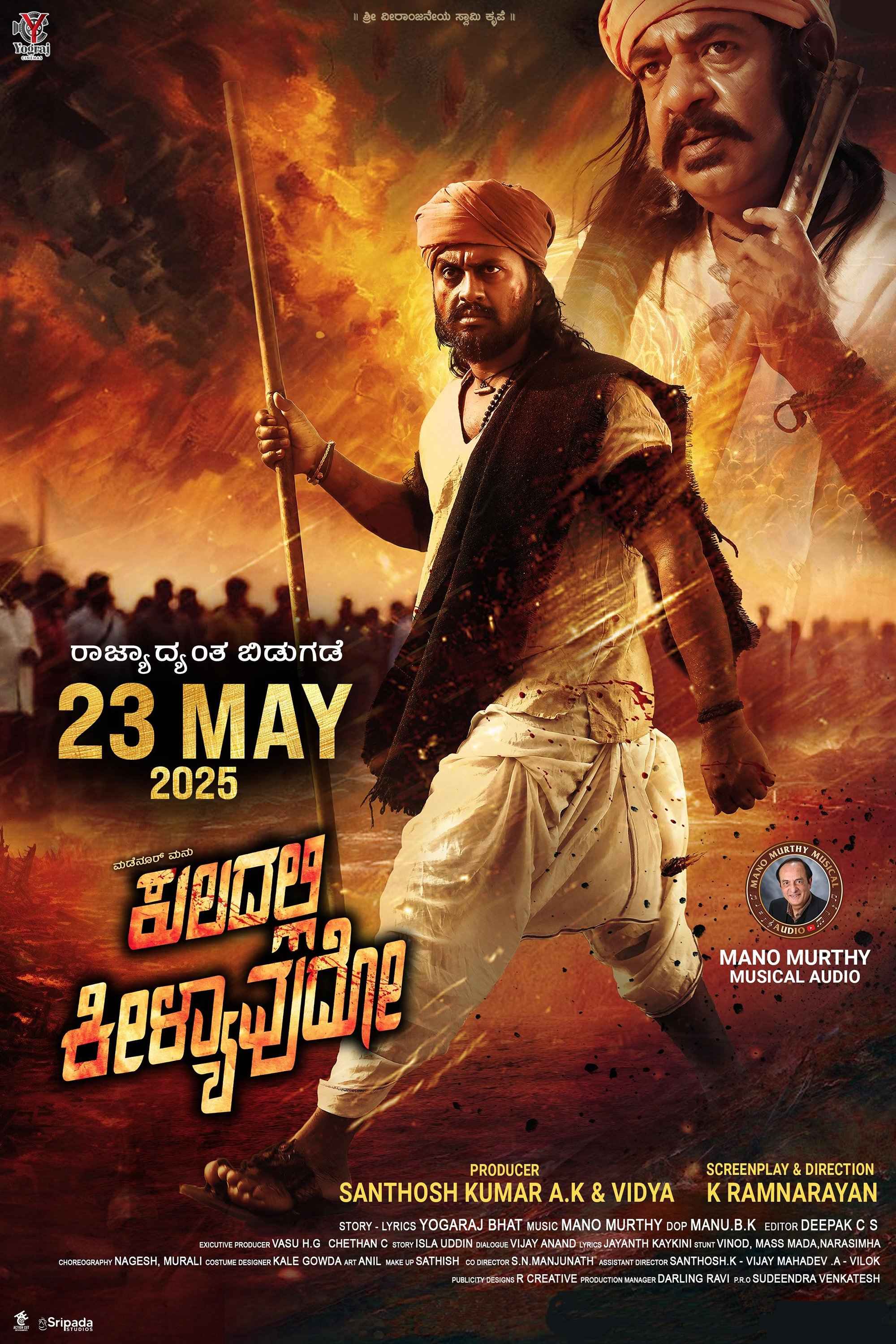 Kuladalli Keelyavudo فیلم