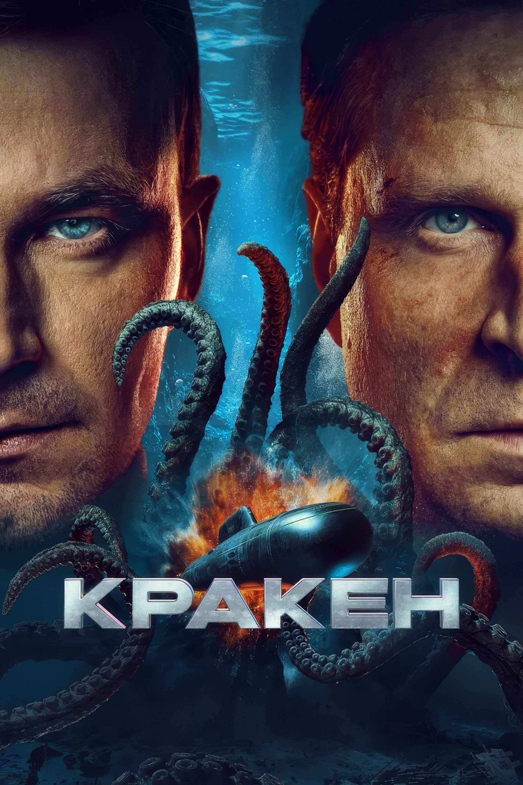 Kraken فیلم