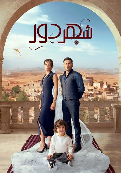 شهر دور سریال