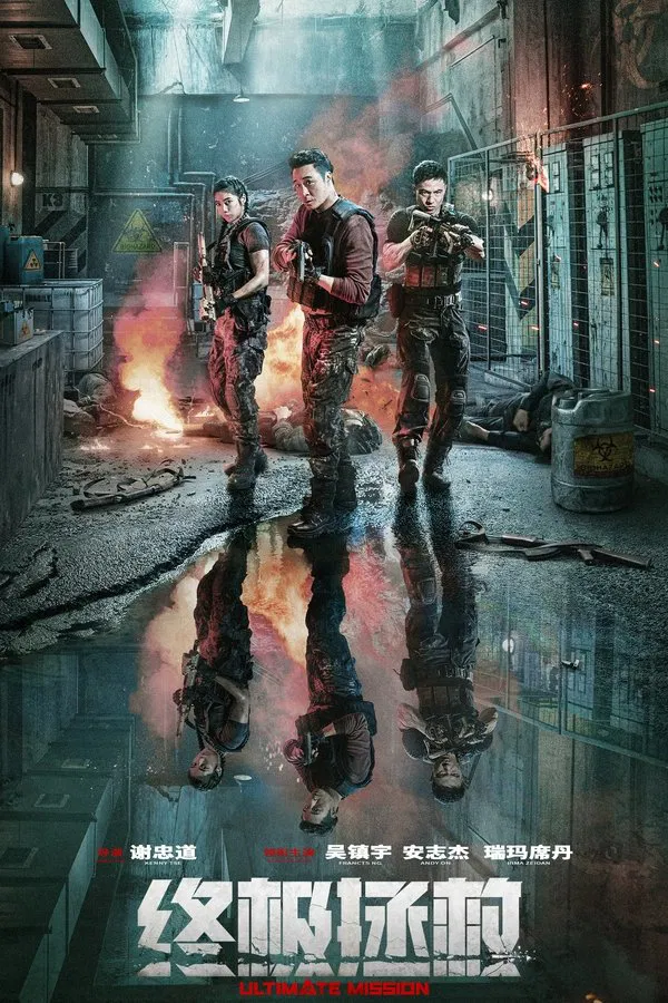 Ultimate Mission فیلم