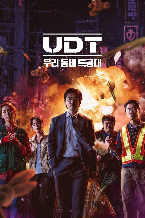 UDT Heroes Next Door سریال