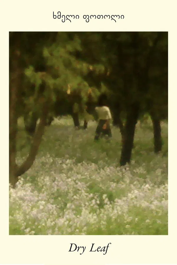 برگ خشک فیلم