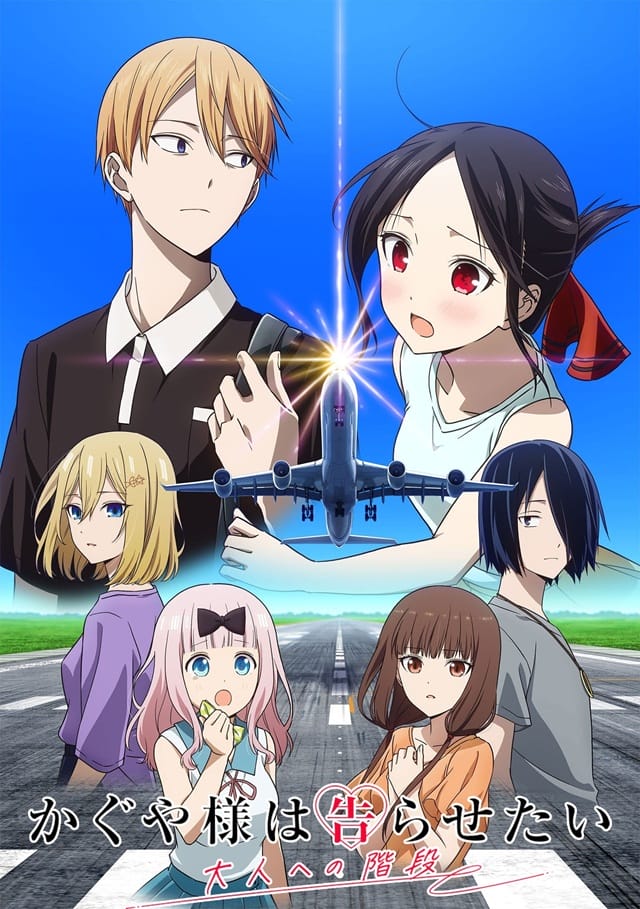 Kaguya-sama: Love Is War – Stairway to Adulthood سریال