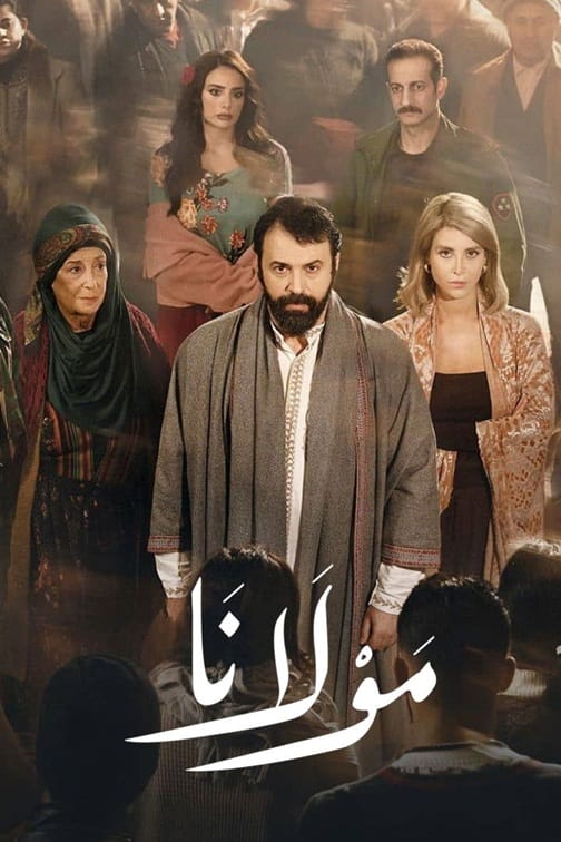 مولانا سریال