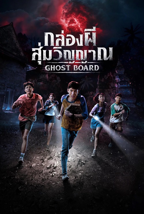 Ghost Board فیلم