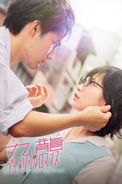 Kowloon Generic Romance فیلم