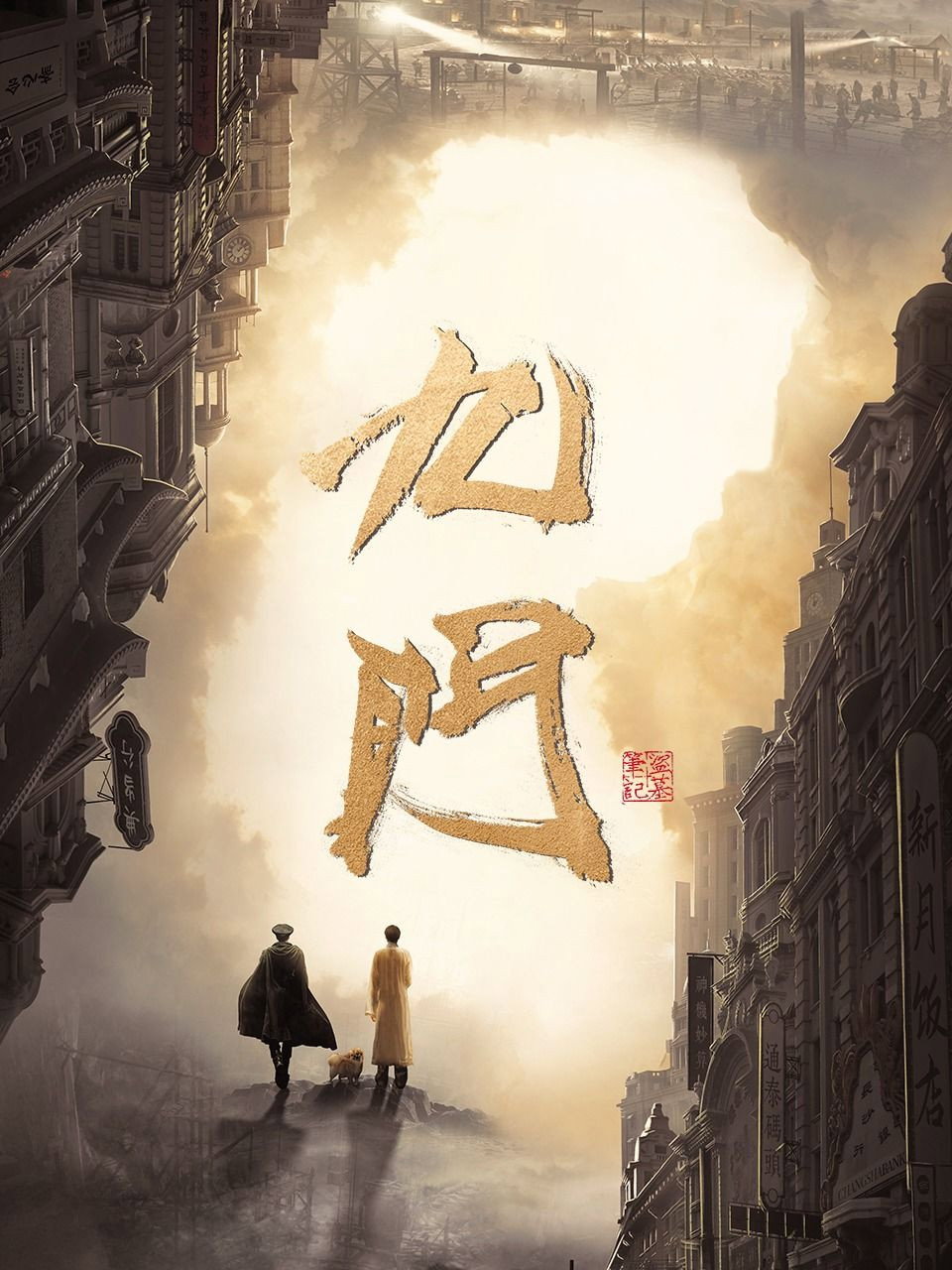 Mystic Nine سریال