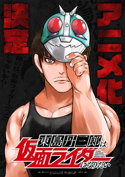 Tojima Wants to Be a Kamen Rider سریال