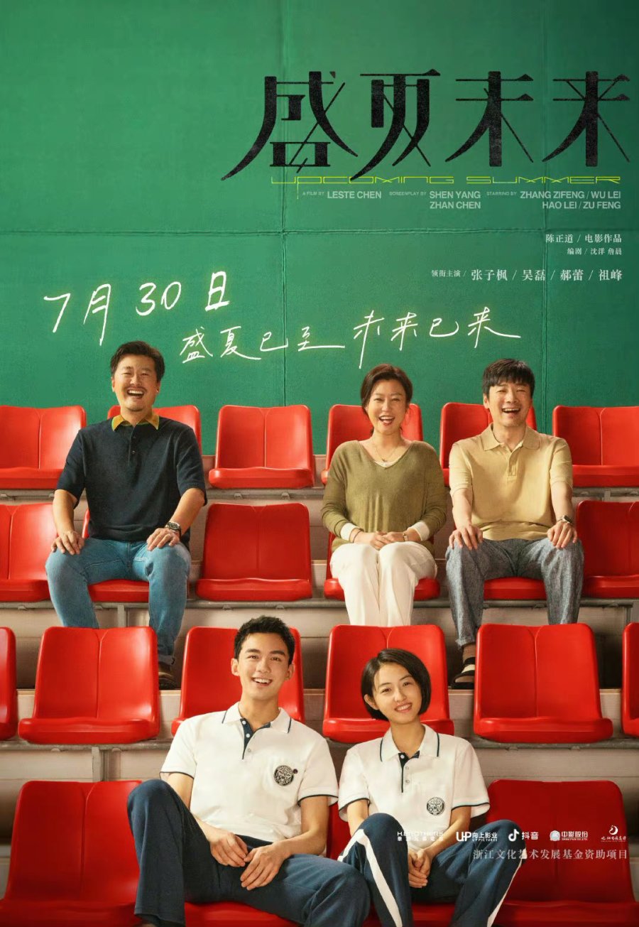 تابستان پیش رو فیلم