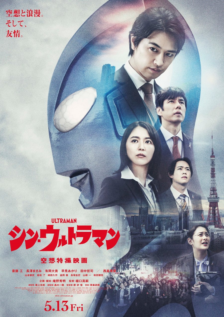 اولترامن فیلم