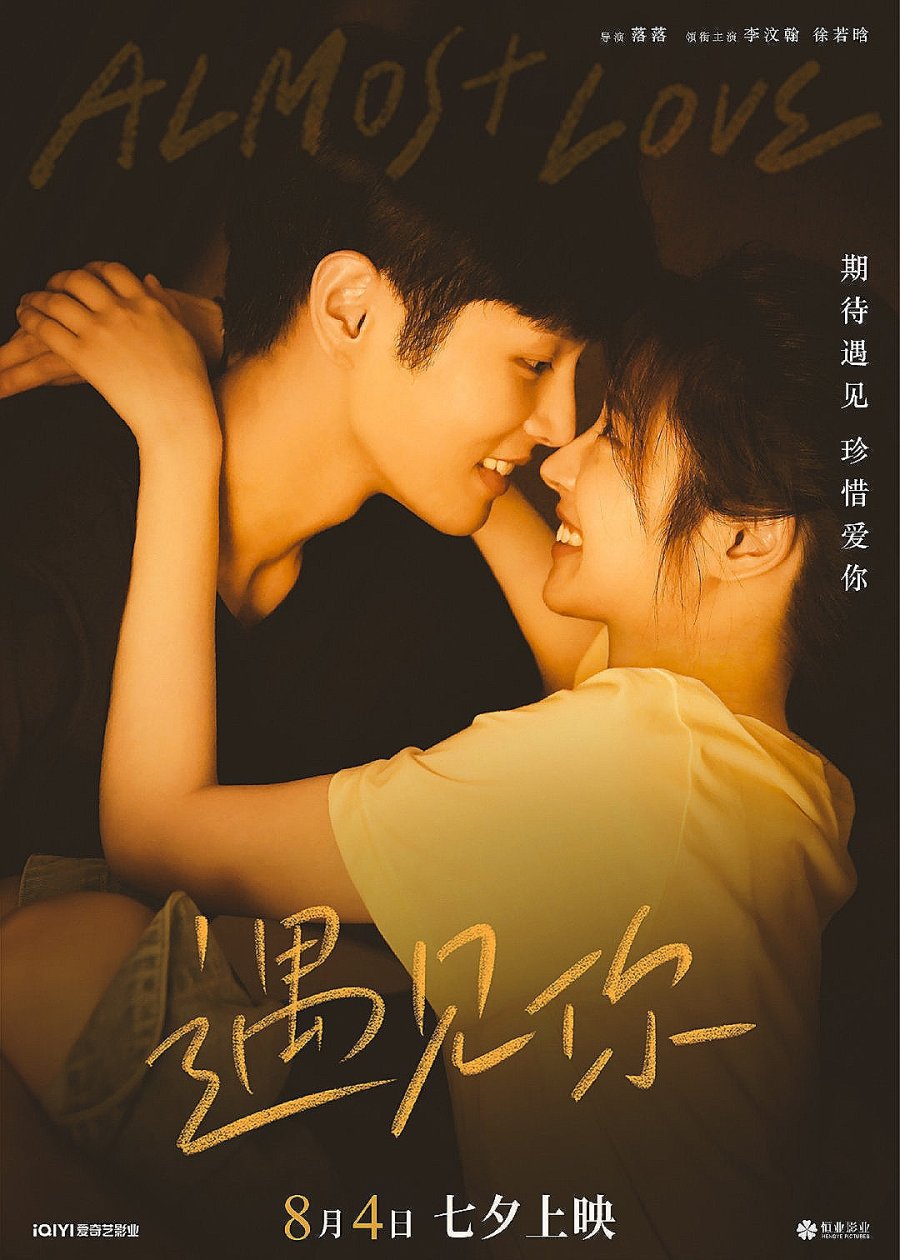 Almost Love فیلم