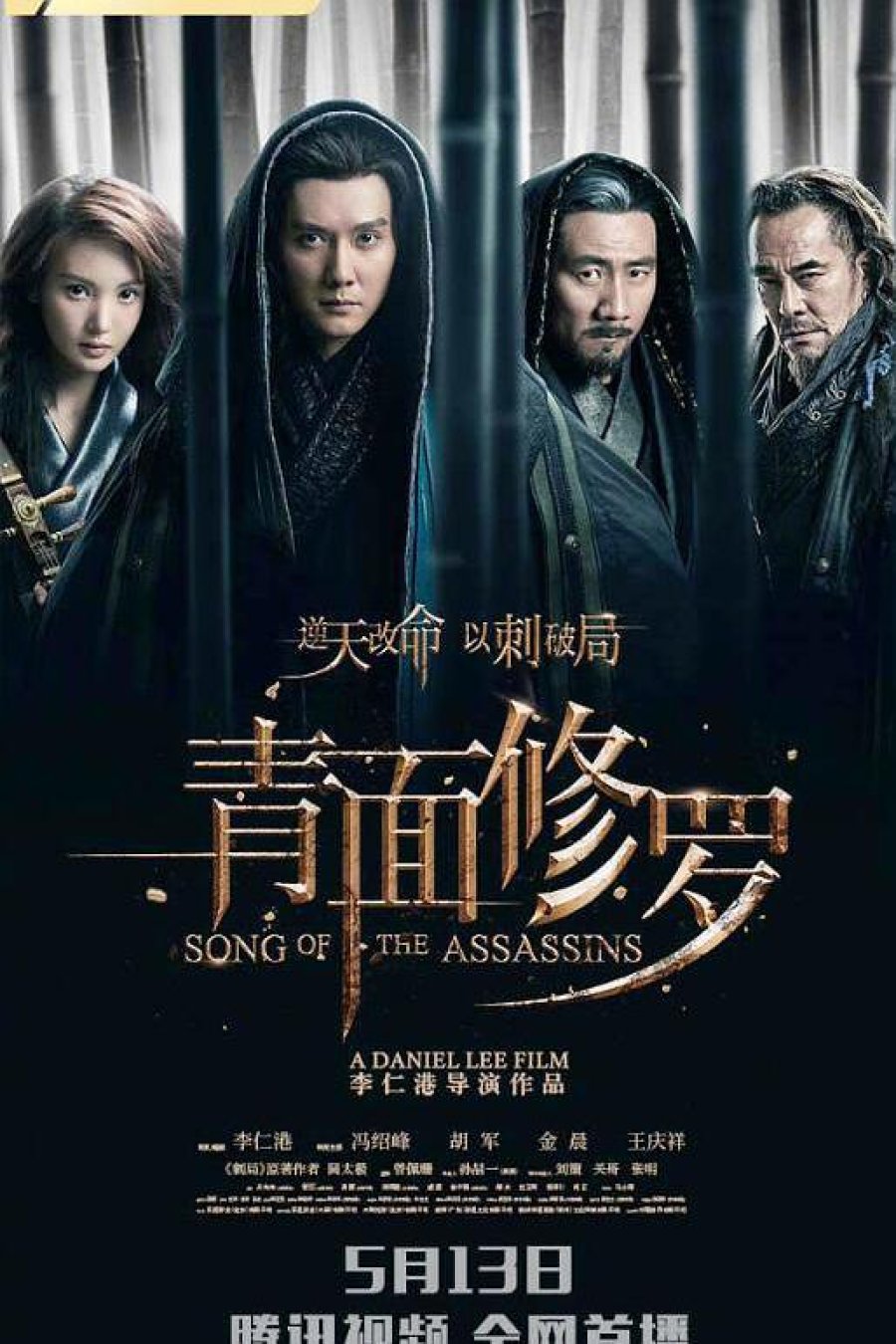 Song of the Assassins فیلم