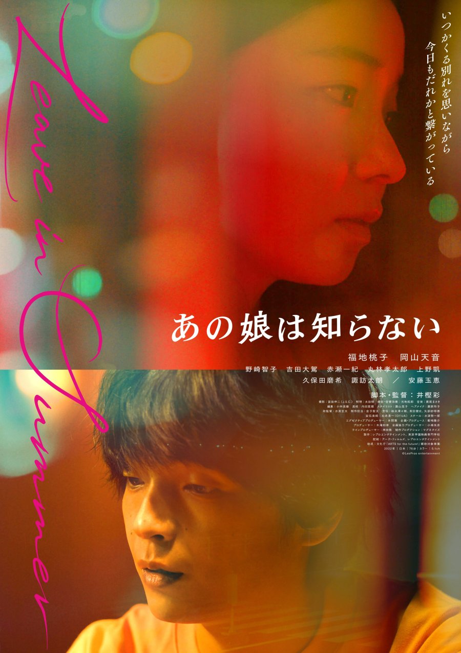 Leave in Summer فیلم
