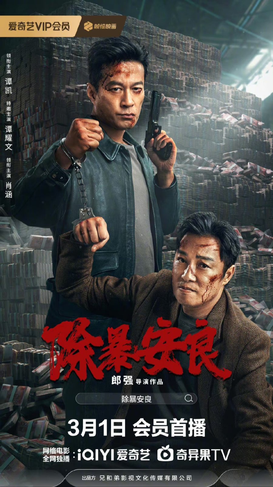 مجازات شرارت فیلم