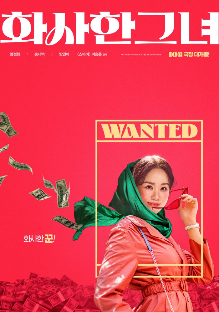 کره ای بانوی اقبال و ثروت فیلم
