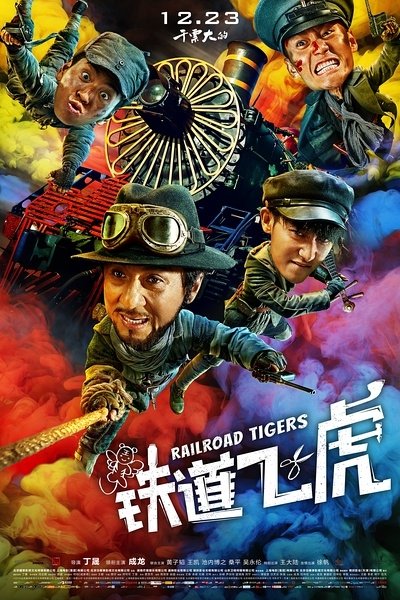 ببرهای راه آهن فیلم