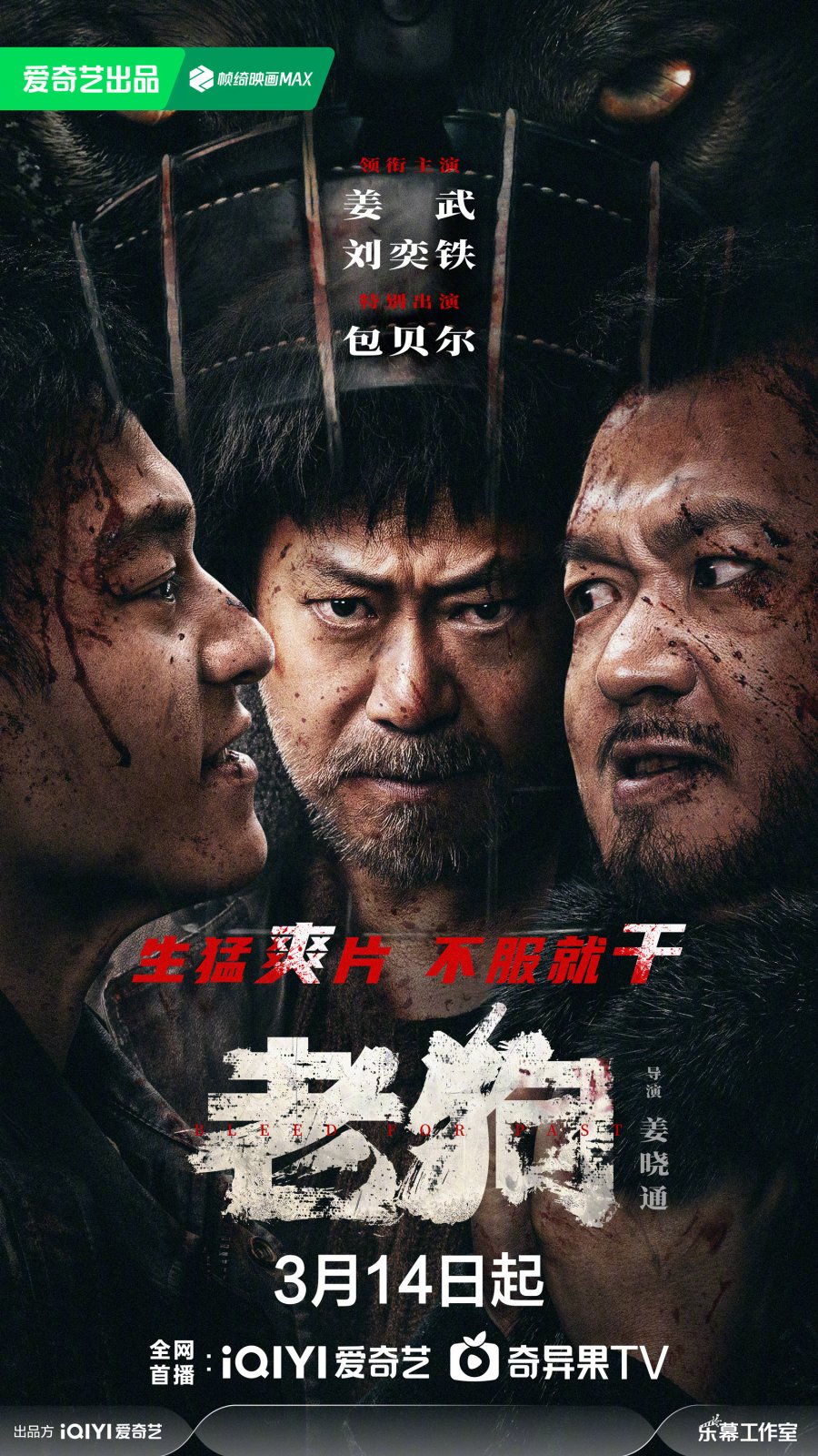 به خاطر گذشته خون بریز فیلم