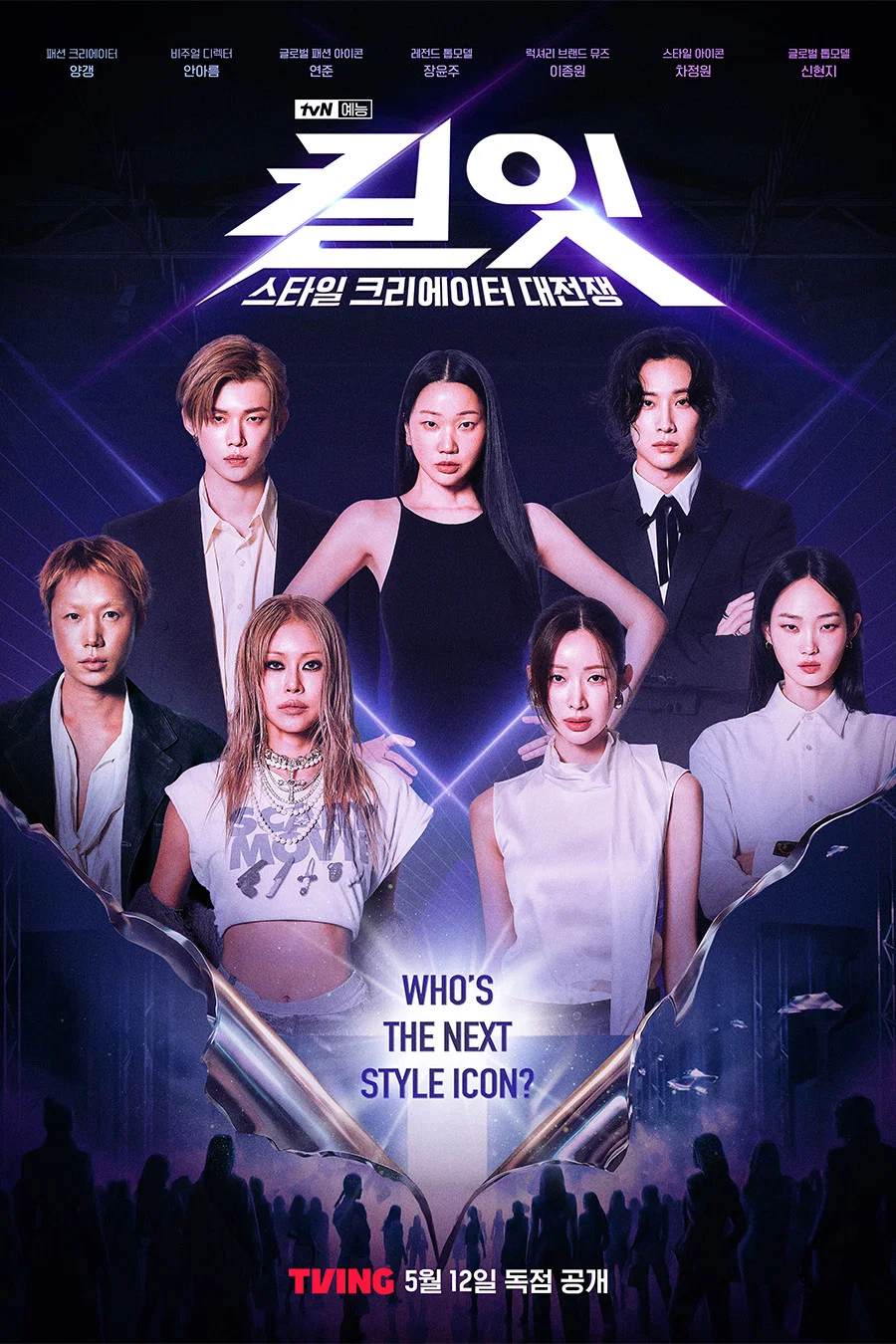 Kill It: Style Creator Showdown سریال
