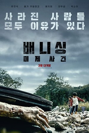 Vanishing فیلم