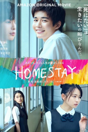 Homestay فیلم