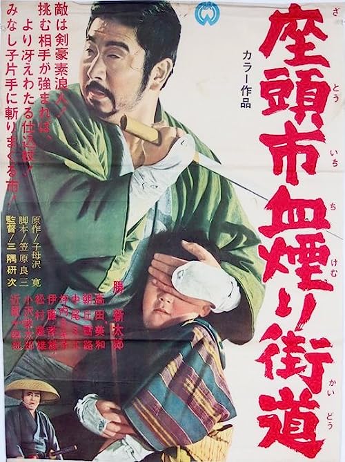 Zatoichi Challenged فیلم
