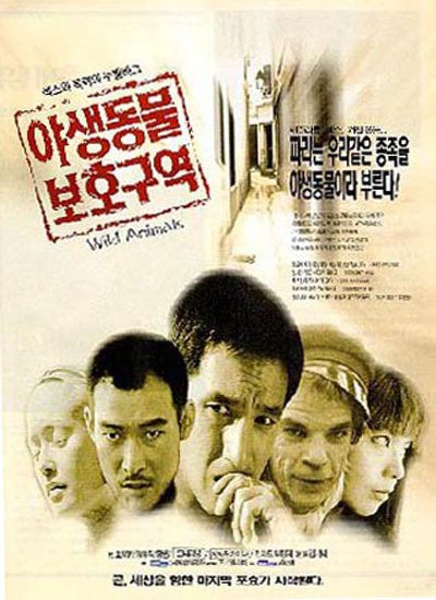 حیات وحش فیلم