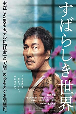 Under the Open Sky فیلم