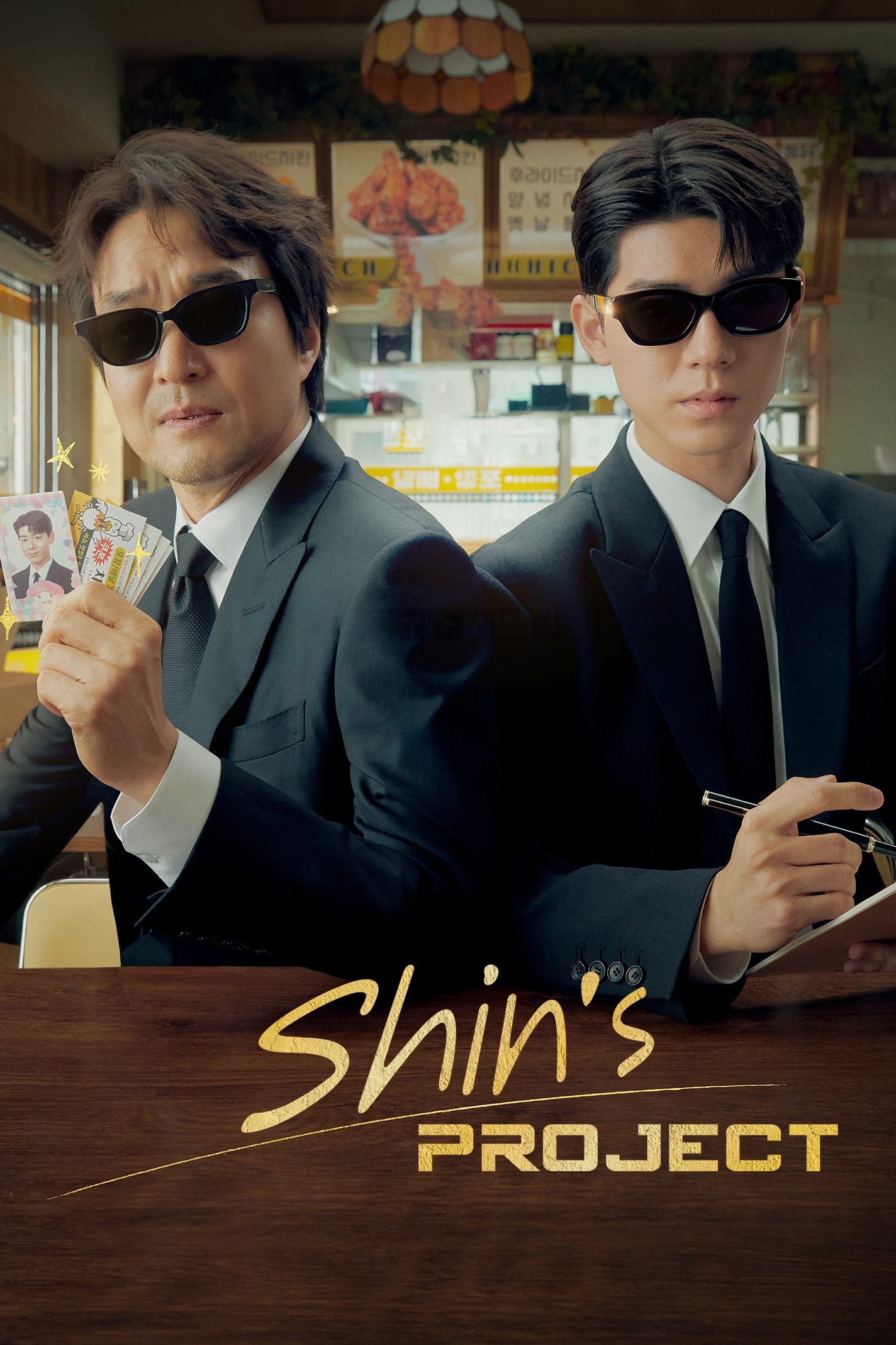 Shin's Project سریال