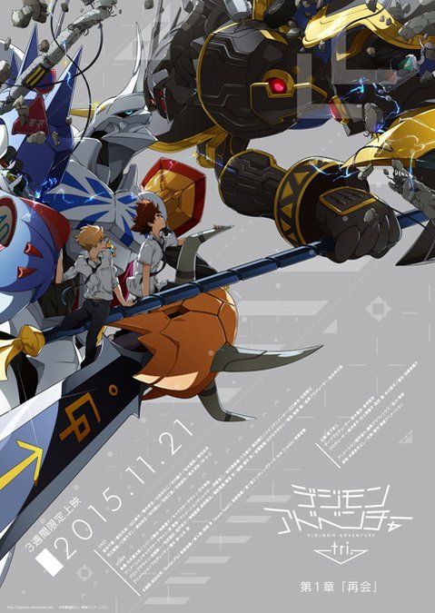 Digimon Adventure tri. Part 1: Reunion فیلم