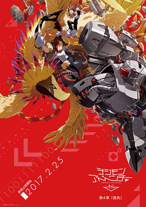 Digimon Adventure tri. Part 4: Loss فیلم