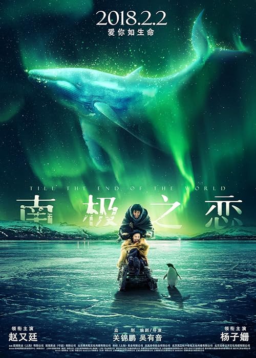Till The End Of The World فیلم