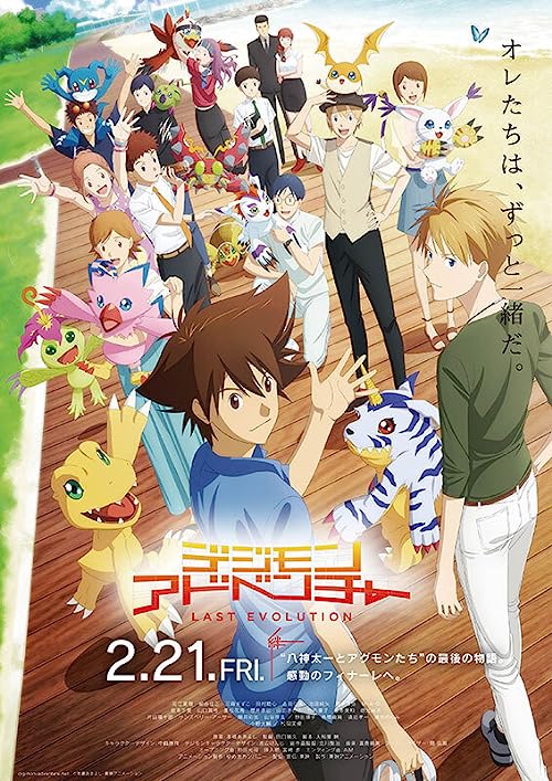 Digimon Adventure: Last Evolution Kizuna فیلم