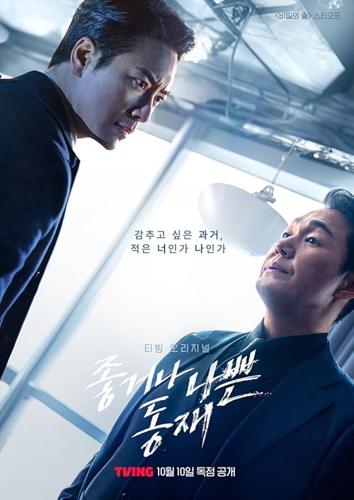 Dongjae, the Good or the Bastard سریال