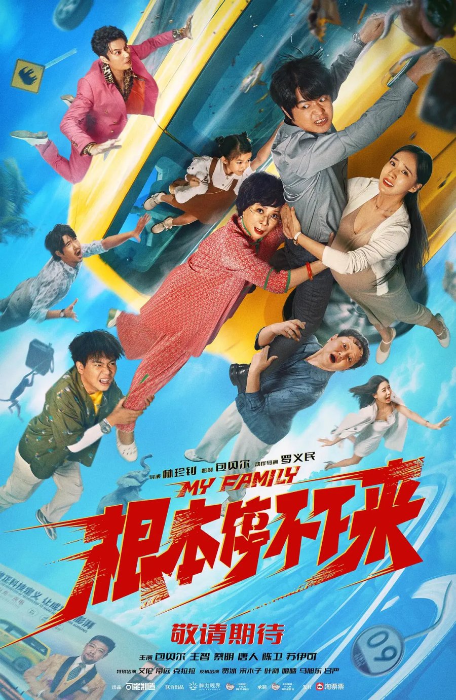 خانواده ام فیلم