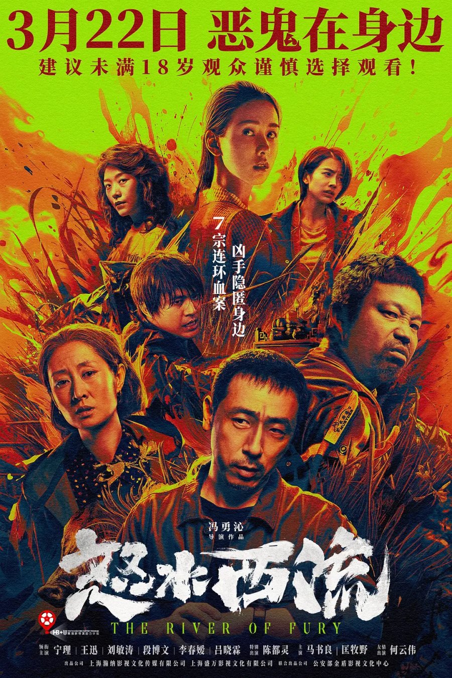رودخونه خشم فیلم