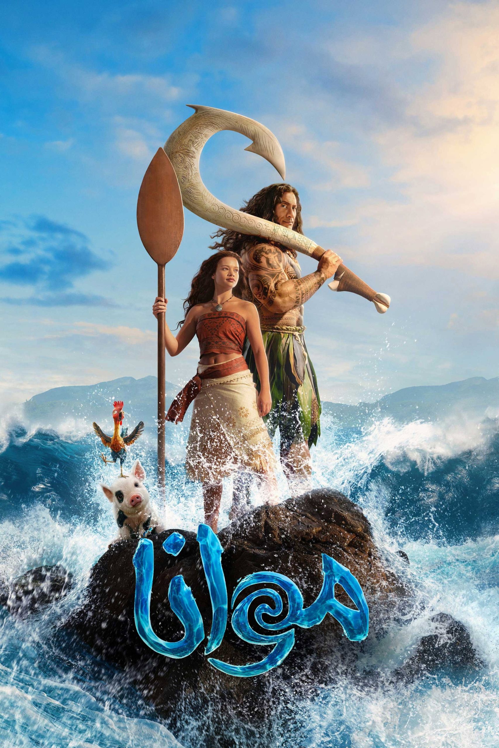 موانا فیلم