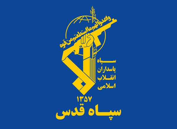 نیروی قدس سپاه پاسداران انقلاب اسلامی