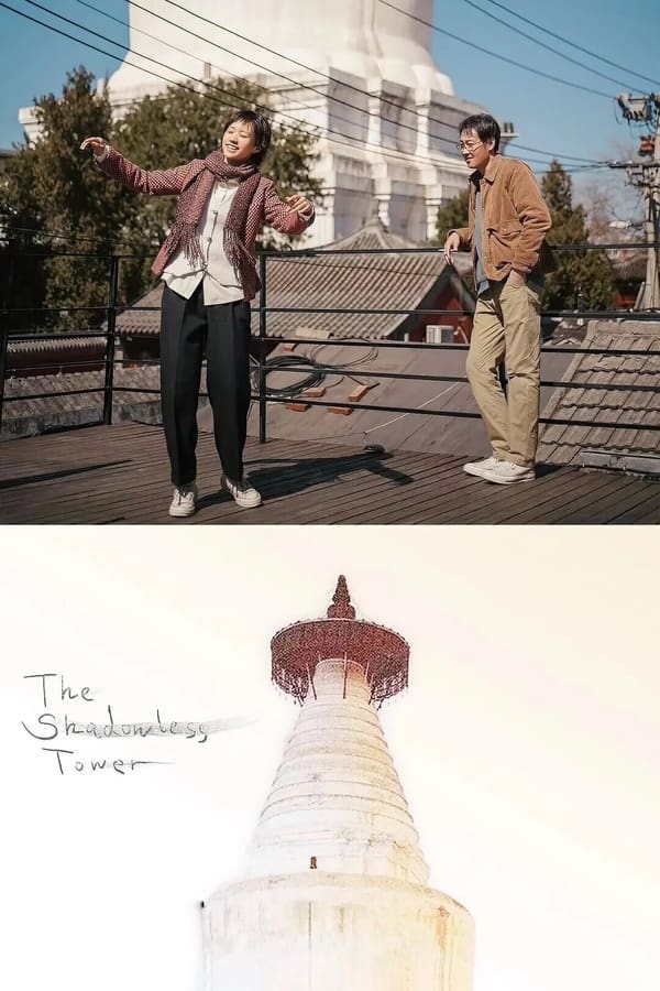 The Shadowless Tower فیلم