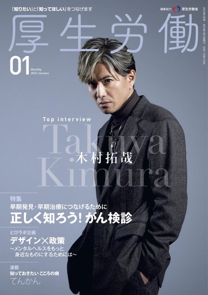 Takuya Kimura
