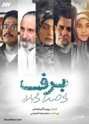 برف بی صدا می بارد سریال