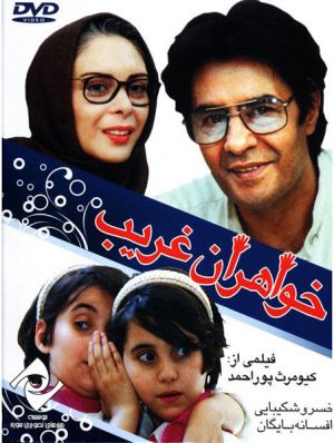 خواهران غریب فیلم