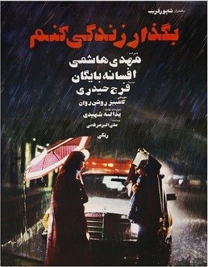 بگذار زندگی کنم فیلم