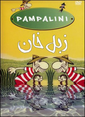 زبل خان فیلم