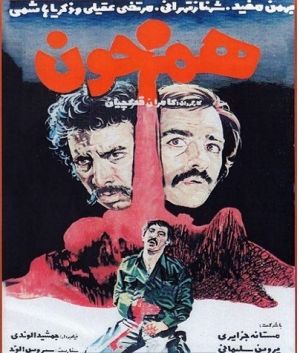 همخون فیلم