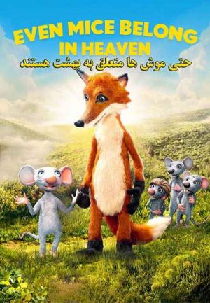 حتی موش ها متعلق به بهشت هستند فیلم