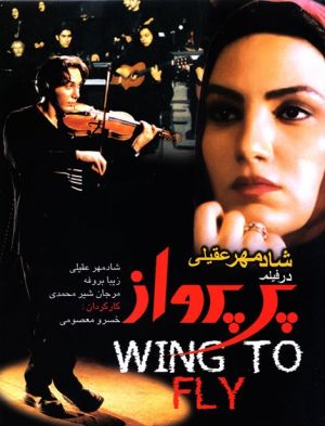 پر پرواز فیلم