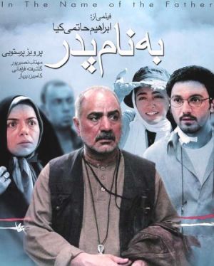 به نام پدر فیلم